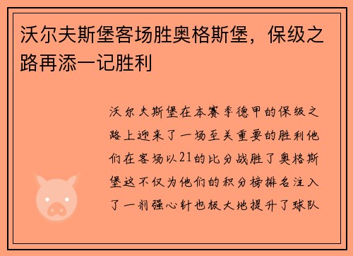 沃尔夫斯堡客场胜奥格斯堡，保级之路再添一记胜利