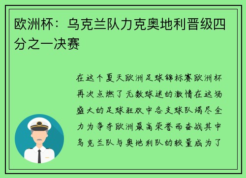 欧洲杯：乌克兰队力克奥地利晋级四分之一决赛