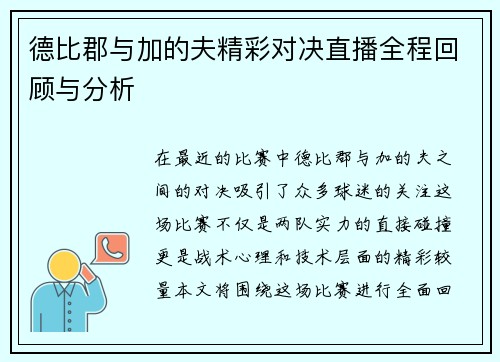 德比郡与加的夫精彩对决直播全程回顾与分析